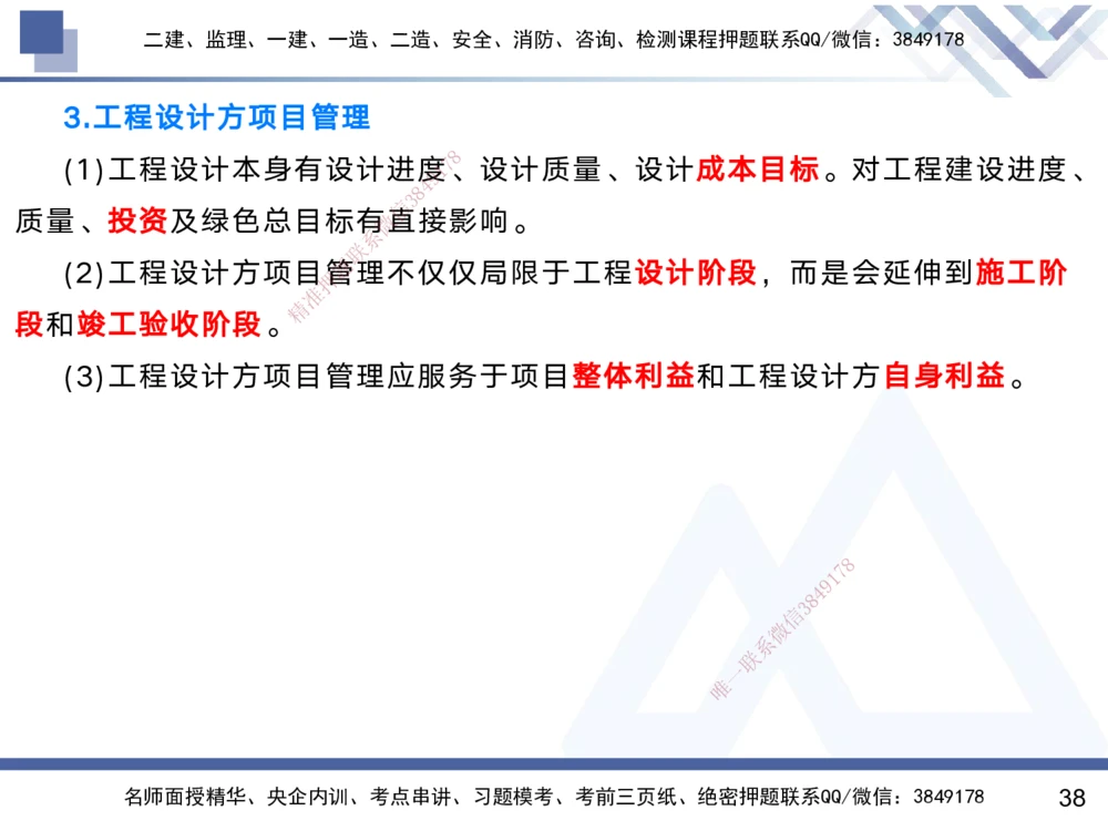 01.2025黄雨诗-考前强化直播-管理1_2026年一级建造师_2026年一建管理_2025年一建管理SVIP_04-冲刺串讲✿考点强化✿小灶集训_33-管理《考前强化直播》黄雨诗HX_讲义