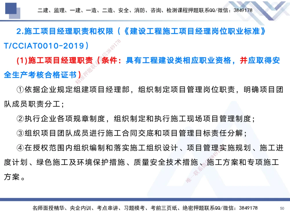 01.2025黄雨诗-考前强化直播-管理1_2026年一级建造师_2026年一建管理_2025年一建管理SVIP_04-冲刺串讲✿考点强化✿小灶集训_33-管理《考前强化直播》黄雨诗HX_讲义