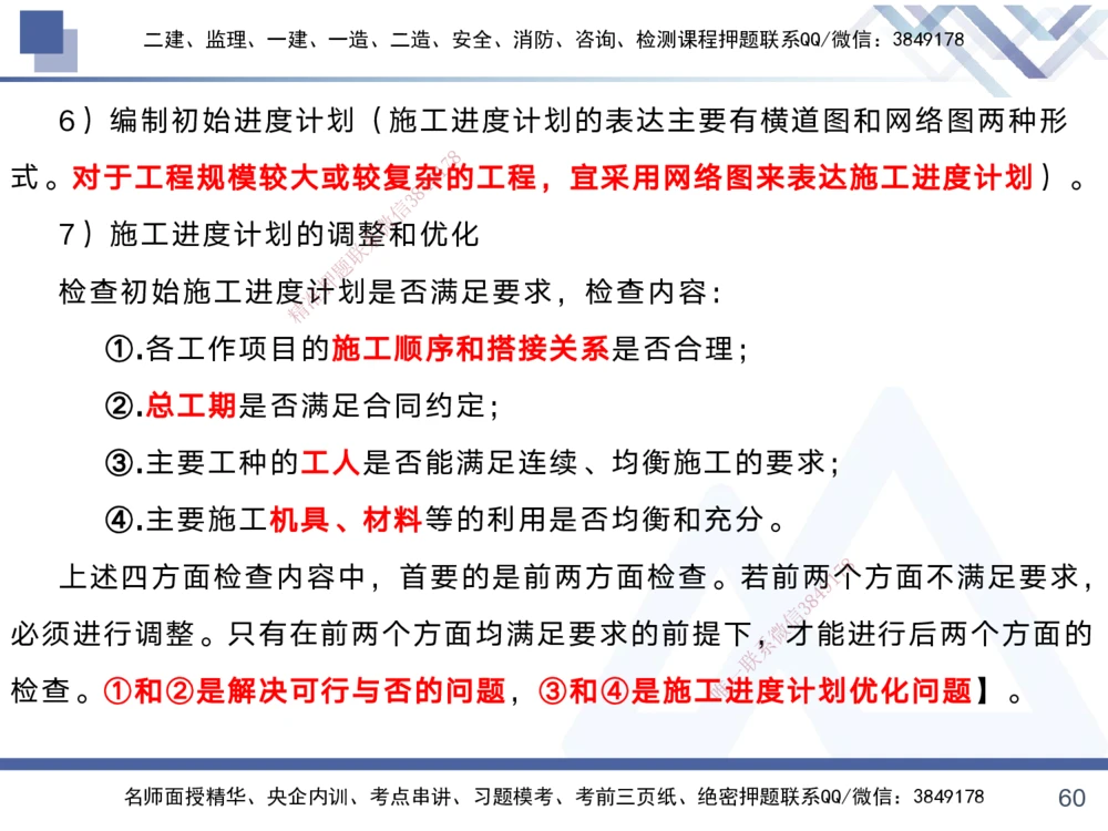 01.2025黄雨诗-考前强化直播-管理1_2026年一级建造师_2026年一建管理_2025年一建管理SVIP_04-冲刺串讲✿考点强化✿小灶集训_33-管理《考前强化直播》黄雨诗HX_讲义