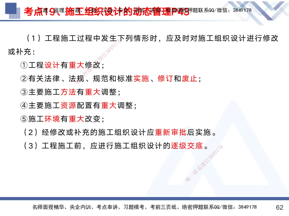 01.2025黄雨诗-考前强化直播-管理1_2026年一级建造师_2026年一建管理_2025年一建管理SVIP_04-冲刺串讲✿考点强化✿小灶集训_33-管理《考前强化直播》黄雨诗HX_讲义