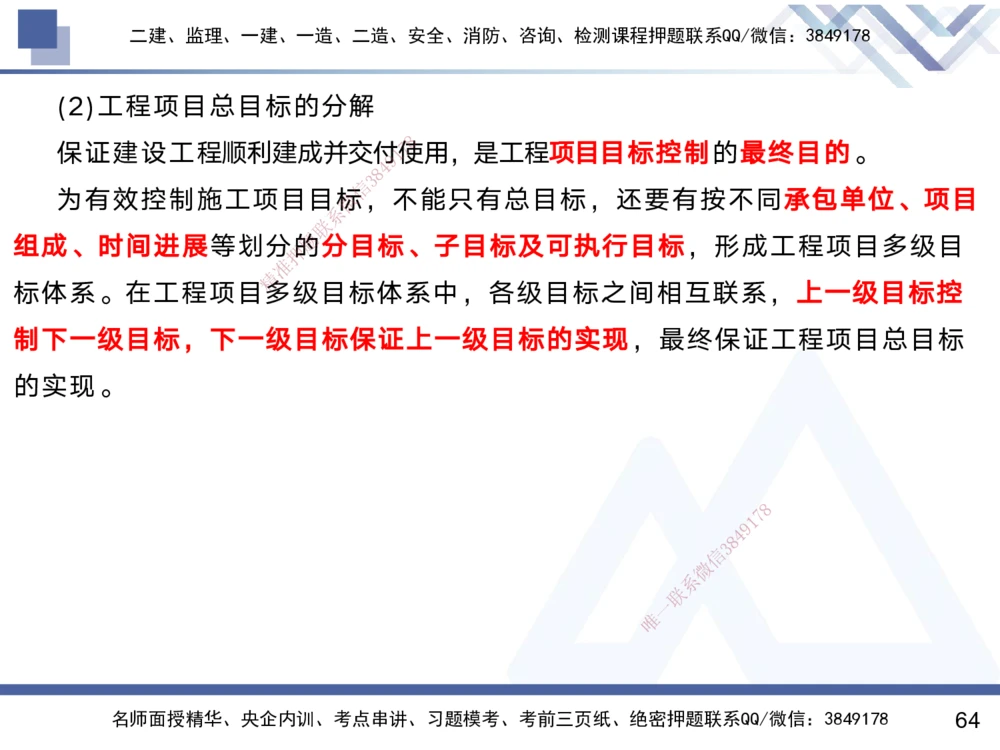 01.2025黄雨诗-考前强化直播-管理1_2026年一级建造师_2026年一建管理_2025年一建管理SVIP_04-冲刺串讲✿考点强化✿小灶集训_33-管理《考前强化直播》黄雨诗HX_讲义