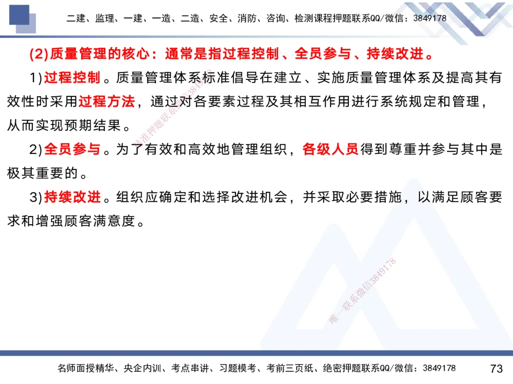 01.2025黄雨诗-考前强化直播-管理1_2026年一级建造师_2026年一建管理_2025年一建管理SVIP_04-冲刺串讲✿考点强化✿小灶集训_33-管理《考前强化直播》黄雨诗HX_讲义