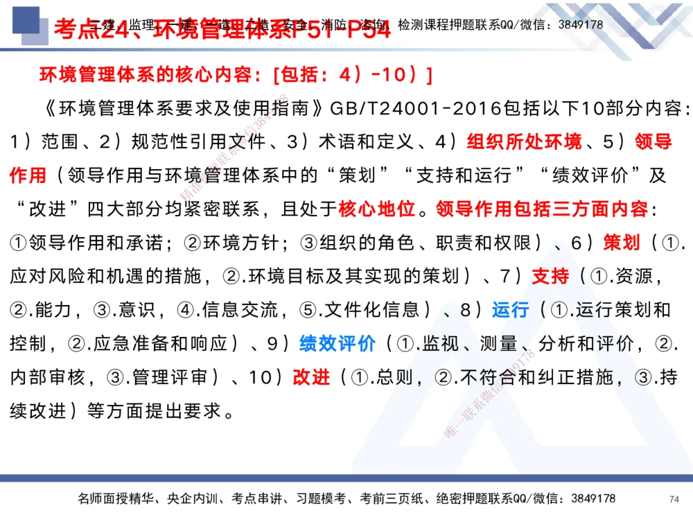 01.2025黄雨诗-考前强化直播-管理1_2026年一级建造师_2026年一建管理_2025年一建管理SVIP_04-冲刺串讲✿考点强化✿小灶集训_33-管理《考前强化直播》黄雨诗HX_讲义