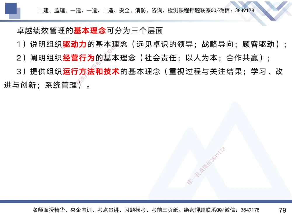 01.2025黄雨诗-考前强化直播-管理1_2026年一级建造师_2026年一建管理_2025年一建管理SVIP_04-冲刺串讲✿考点强化✿小灶集训_33-管理《考前强化直播》黄雨诗HX_讲义