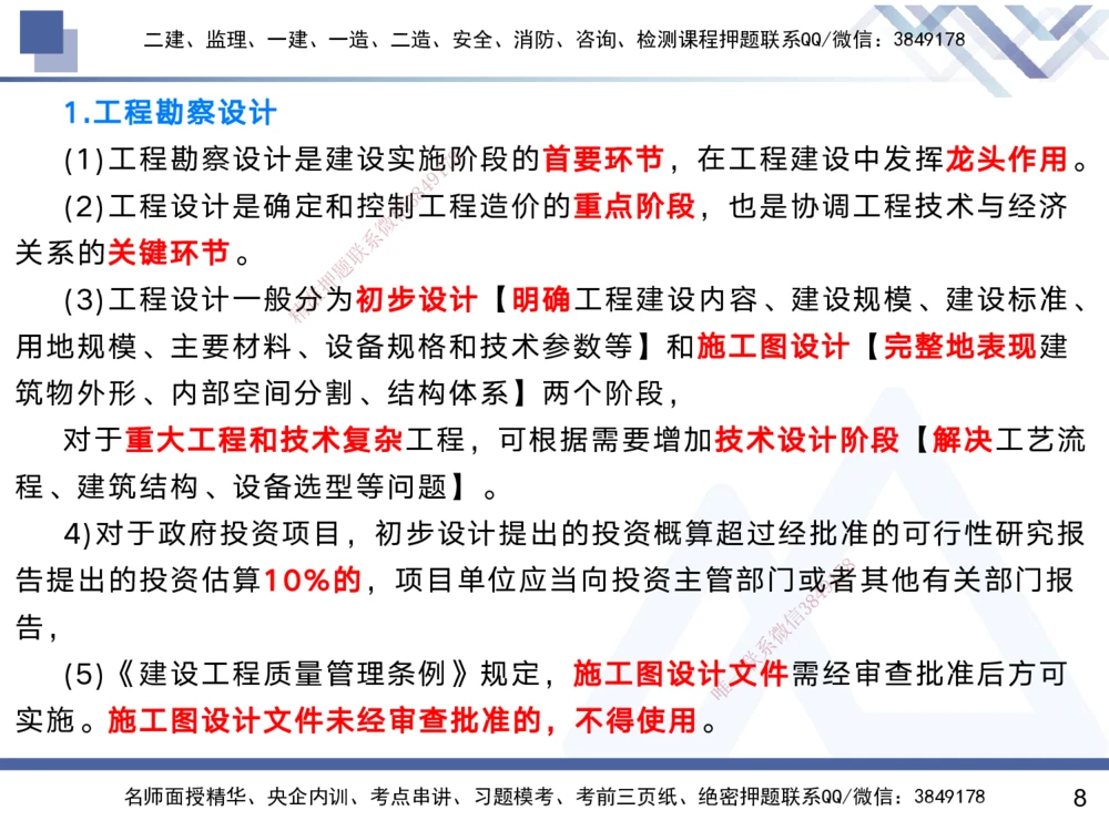 01.2025黄雨诗-考前强化直播-管理1_2026年一级建造师_2026年一建管理_2025年一建管理SVIP_04-冲刺串讲✿考点强化✿小灶集训_33-管理《考前强化直播》黄雨诗HX_讲义