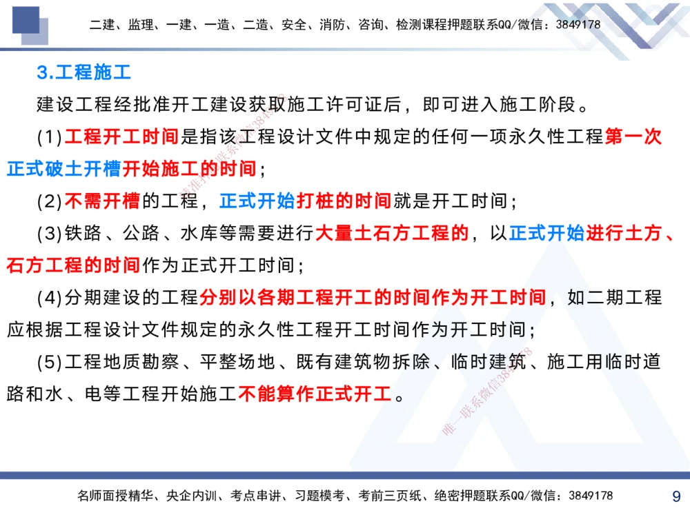 01.2025黄雨诗-考前强化直播-管理1_2026年一级建造师_2026年一建管理_2025年一建管理SVIP_04-冲刺串讲✿考点强化✿小灶集训_33-管理《考前强化直播》黄雨诗HX_讲义