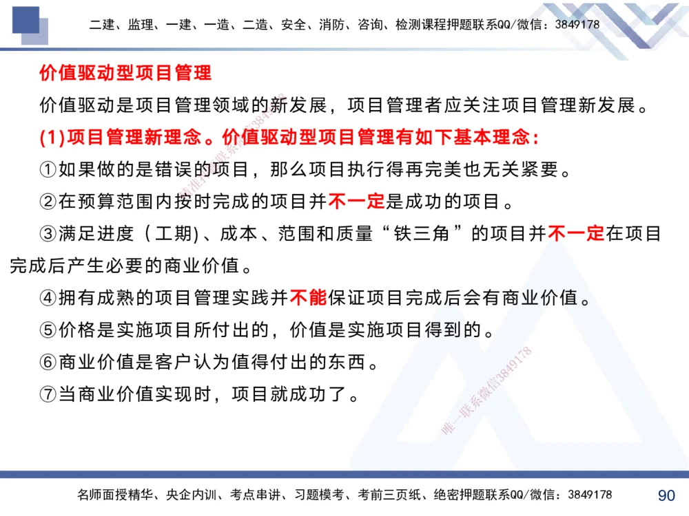 01.2025黄雨诗-考前强化直播-管理1_2026年一级建造师_2026年一建管理_2025年一建管理SVIP_04-冲刺串讲✿考点强化✿小灶集训_33-管理《考前强化直播》黄雨诗HX_讲义