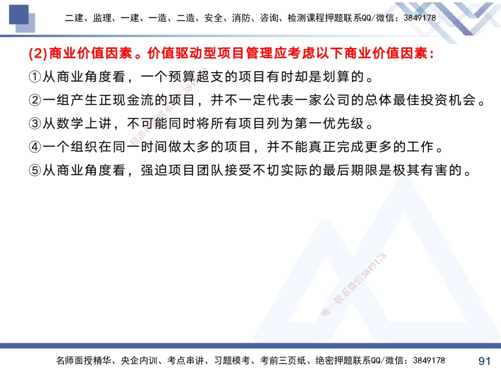 01.2025黄雨诗-考前强化直播-管理1_2026年一级建造师_2026年一建管理_2025年一建管理SVIP_04-冲刺串讲✿考点强化✿小灶集训_33-管理《考前强化直播》黄雨诗HX_讲义