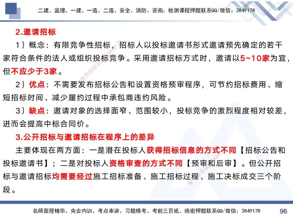01.2025黄雨诗-考前强化直播-管理1_2026年一级建造师_2026年一建管理_2025年一建管理SVIP_04-冲刺串讲✿考点强化✿小灶集训_33-管理《考前强化直播》黄雨诗HX_讲义
