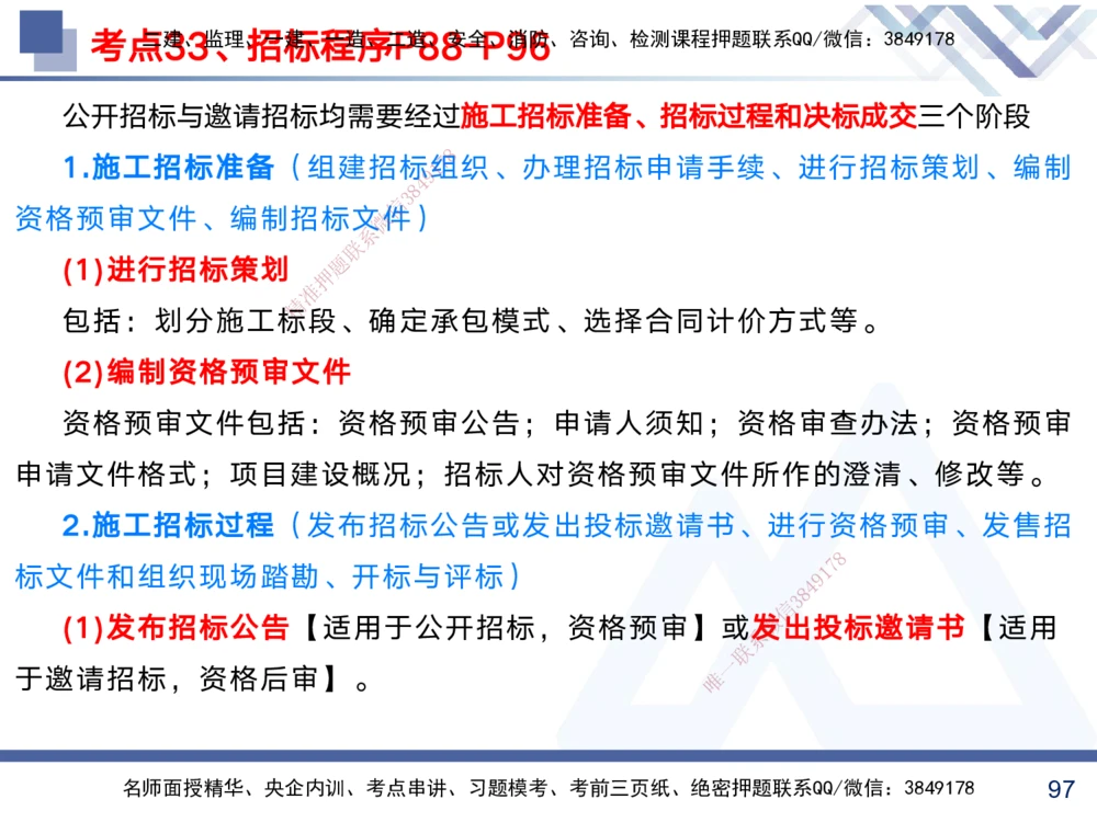 01.2025黄雨诗-考前强化直播-管理1_2026年一级建造师_2026年一建管理_2025年一建管理SVIP_04-冲刺串讲✿考点强化✿小灶集训_33-管理《考前强化直播》黄雨诗HX_讲义