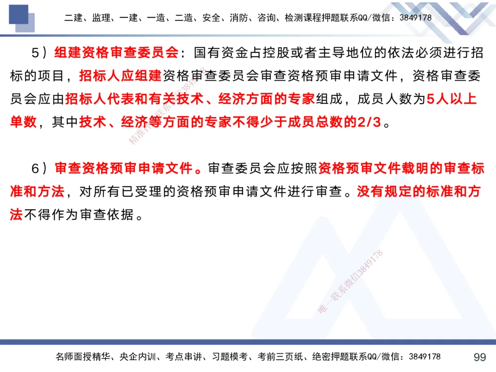 01.2025黄雨诗-考前强化直播-管理1_2026年一级建造师_2026年一建管理_2025年一建管理SVIP_04-冲刺串讲✿考点强化✿小灶集训_33-管理《考前强化直播》黄雨诗HX_讲义