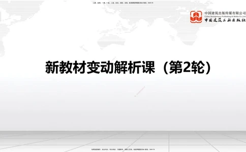 01.21一建《公路》新教材变动解析课（第2轮）_2026年一级建造师_2026年一建公路_2025年一建公路SVIP_02-基础精讲✿高端面授✿深度强化_16-公路《教材精讲班》安慧JGS_讲义