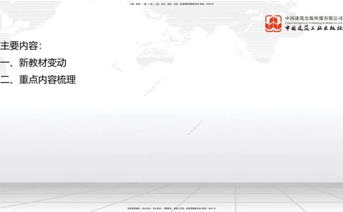 01.21一建《公路》新教材变动解析课（第2轮）_2026年一级建造师_2026年一建公路_2025年一建公路SVIP_02-基础精讲✿高端面授✿深度强化_16-公路《教材精讲班》安慧JGS_讲义