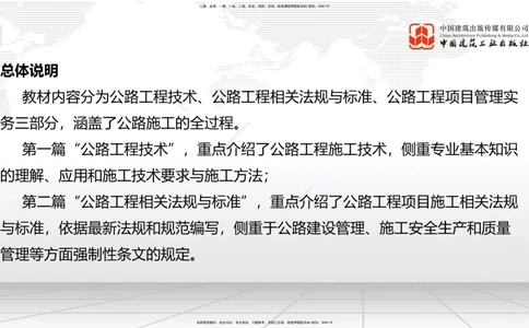 01.21一建《公路》新教材变动解析课（第2轮）_2026年一级建造师_2026年一建公路_2025年一建公路SVIP_02-基础精讲✿高端面授✿深度强化_16-公路《教材精讲班》安慧JGS_讲义