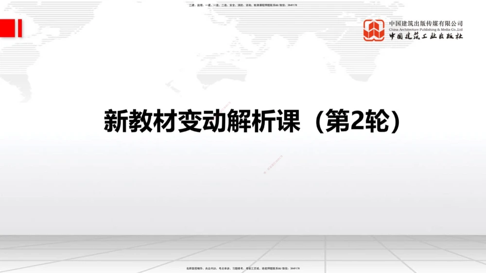 01.21一建《公路》新教材变动解析课（第2轮）_2026年一级建造师_2026年一建公路_2025年一建公路SVIP_02-基础精讲✿高端面授✿深度强化_16-公路《教材精讲班》安慧JGS_讲义