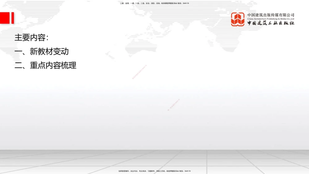 01.21一建《公路》新教材变动解析课（第2轮）_2026年一级建造师_2026年一建公路_2025年一建公路SVIP_02-基础精讲✿高端面授✿深度强化_16-公路《教材精讲班》安慧JGS_讲义