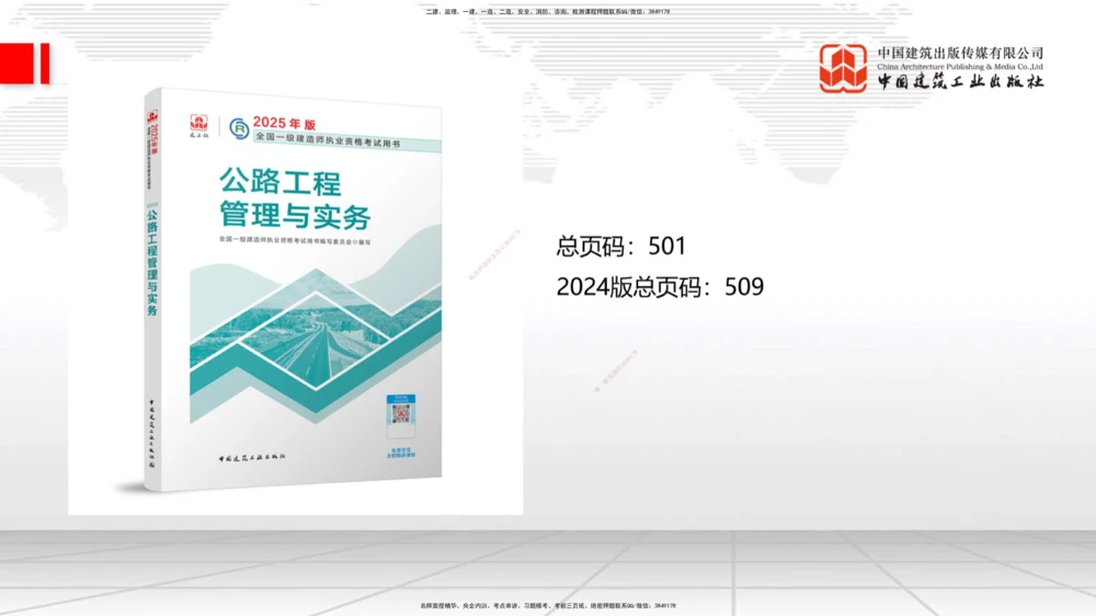 01.21一建《公路》新教材变动解析课（第2轮）_2026年一级建造师_2026年一建公路_2025年一建公路SVIP_02-基础精讲✿高端面授✿深度强化_16-公路《教材精讲班》安慧JGS_讲义