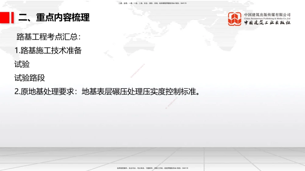 01.21一建《公路》新教材变动解析课（第2轮）_2026年一级建造师_2026年一建公路_2025年一建公路SVIP_02-基础精讲✿高端面授✿深度强化_16-公路《教材精讲班》安慧JGS_讲义