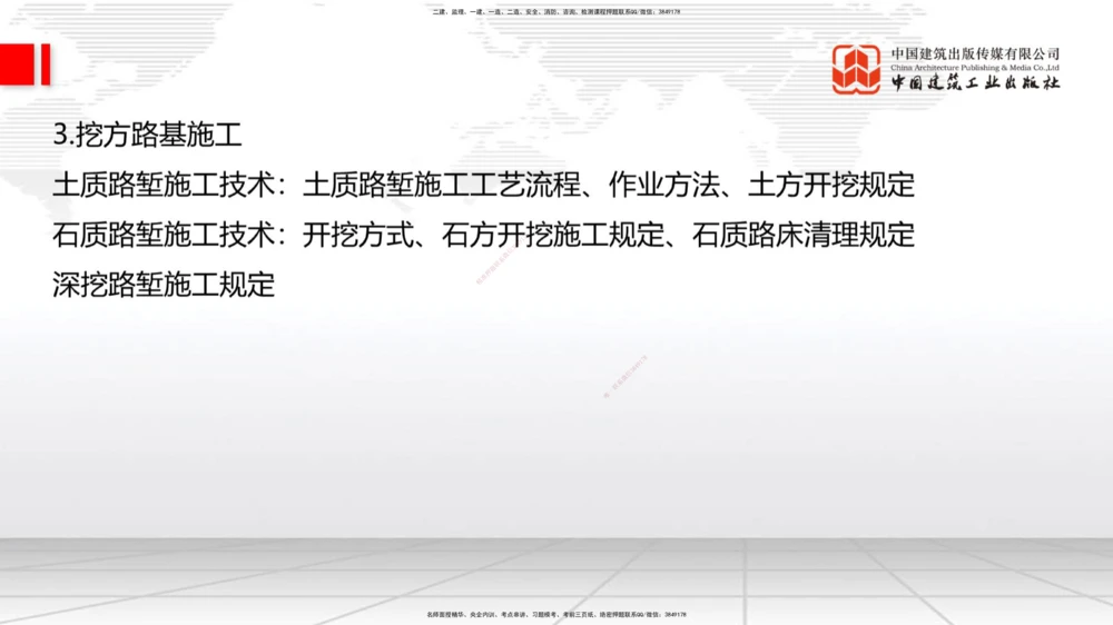 01.21一建《公路》新教材变动解析课（第2轮）_2026年一级建造师_2026年一建公路_2025年一建公路SVIP_02-基础精讲✿高端面授✿深度强化_16-公路《教材精讲班》安慧JGS_讲义