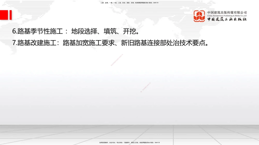 01.21一建《公路》新教材变动解析课（第2轮）_2026年一级建造师_2026年一建公路_2025年一建公路SVIP_02-基础精讲✿高端面授✿深度强化_16-公路《教材精讲班》安慧JGS_讲义