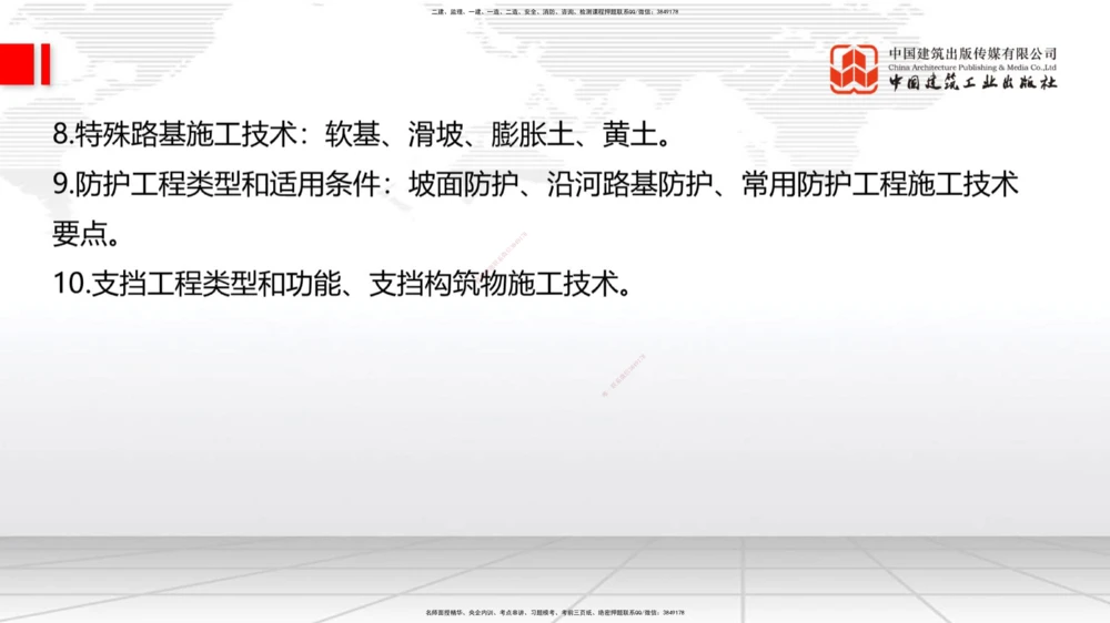 01.21一建《公路》新教材变动解析课（第2轮）_2026年一级建造师_2026年一建公路_2025年一建公路SVIP_02-基础精讲✿高端面授✿深度强化_16-公路《教材精讲班》安慧JGS_讲义