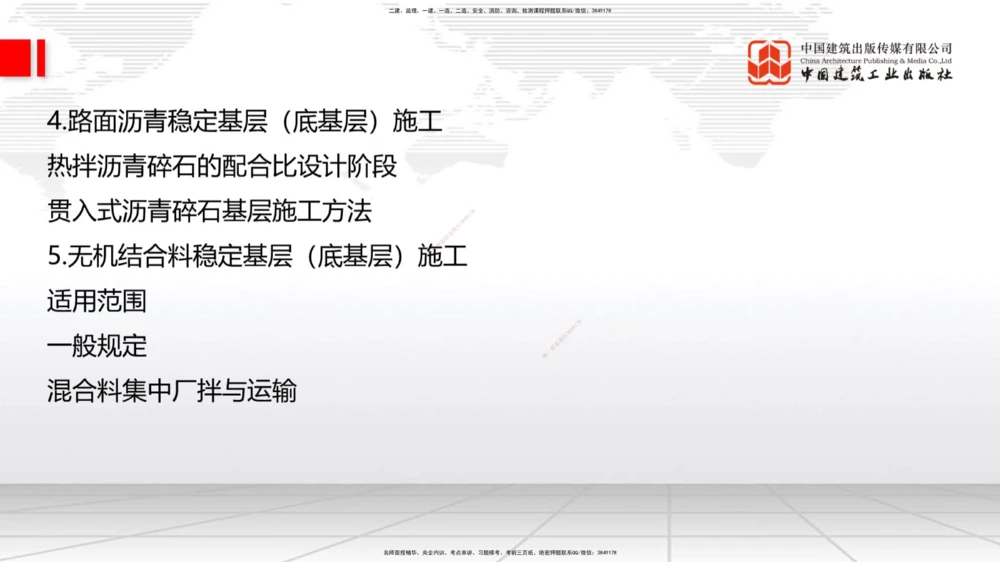 01.21一建《公路》新教材变动解析课（第2轮）_2026年一级建造师_2026年一建公路_2025年一建公路SVIP_02-基础精讲✿高端面授✿深度强化_16-公路《教材精讲班》安慧JGS_讲义