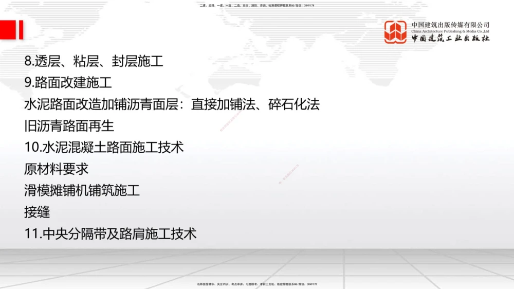 01.21一建《公路》新教材变动解析课（第2轮）_2026年一级建造师_2026年一建公路_2025年一建公路SVIP_02-基础精讲✿高端面授✿深度强化_16-公路《教材精讲班》安慧JGS_讲义