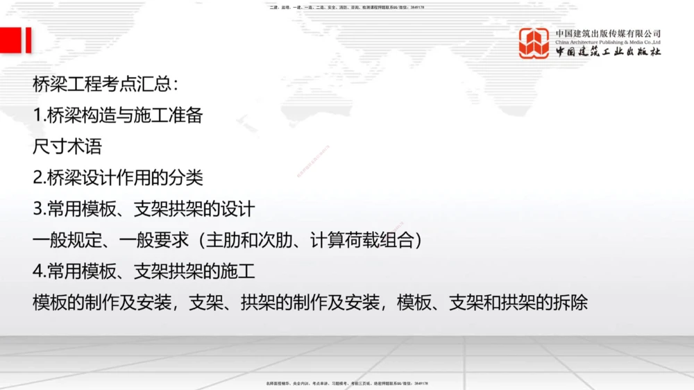 01.21一建《公路》新教材变动解析课（第2轮）_2026年一级建造师_2026年一建公路_2025年一建公路SVIP_02-基础精讲✿高端面授✿深度强化_16-公路《教材精讲班》安慧JGS_讲义