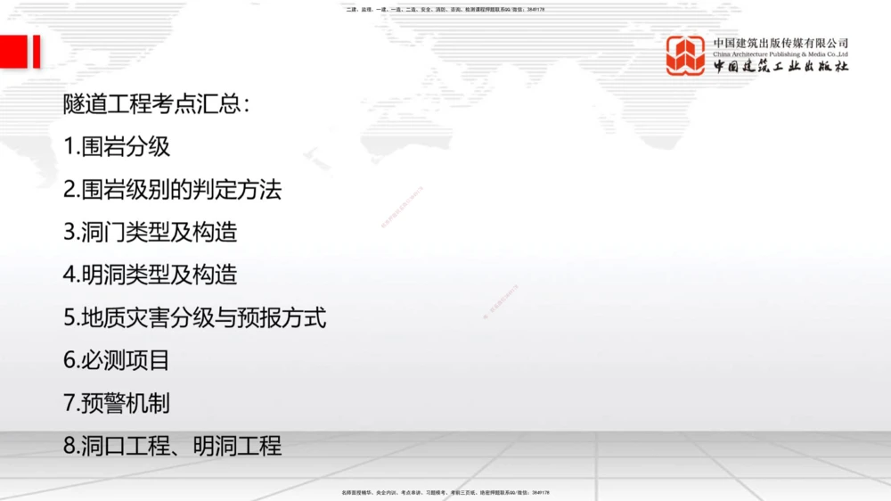 01.21一建《公路》新教材变动解析课（第2轮）_2026年一级建造师_2026年一建公路_2025年一建公路SVIP_02-基础精讲✿高端面授✿深度强化_16-公路《教材精讲班》安慧JGS_讲义