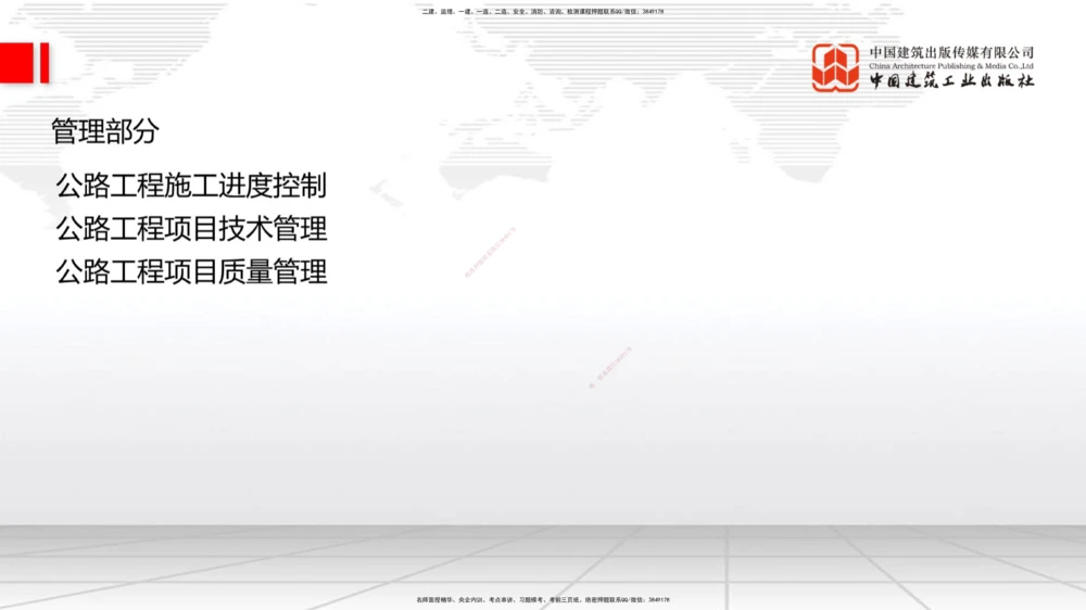 01.21一建《公路》新教材变动解析课（第2轮）_2026年一级建造师_2026年一建公路_2025年一建公路SVIP_02-基础精讲✿高端面授✿深度强化_16-公路《教材精讲班》安慧JGS_讲义