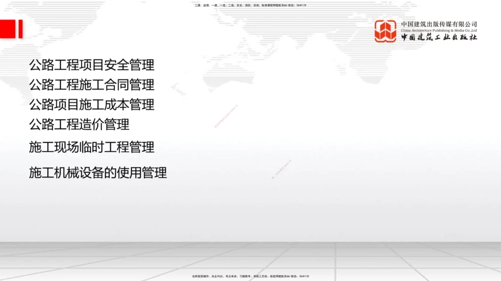 01.21一建《公路》新教材变动解析课（第2轮）_2026年一级建造师_2026年一建公路_2025年一建公路SVIP_02-基础精讲✿高端面授✿深度强化_16-公路《教材精讲班》安慧JGS_讲义