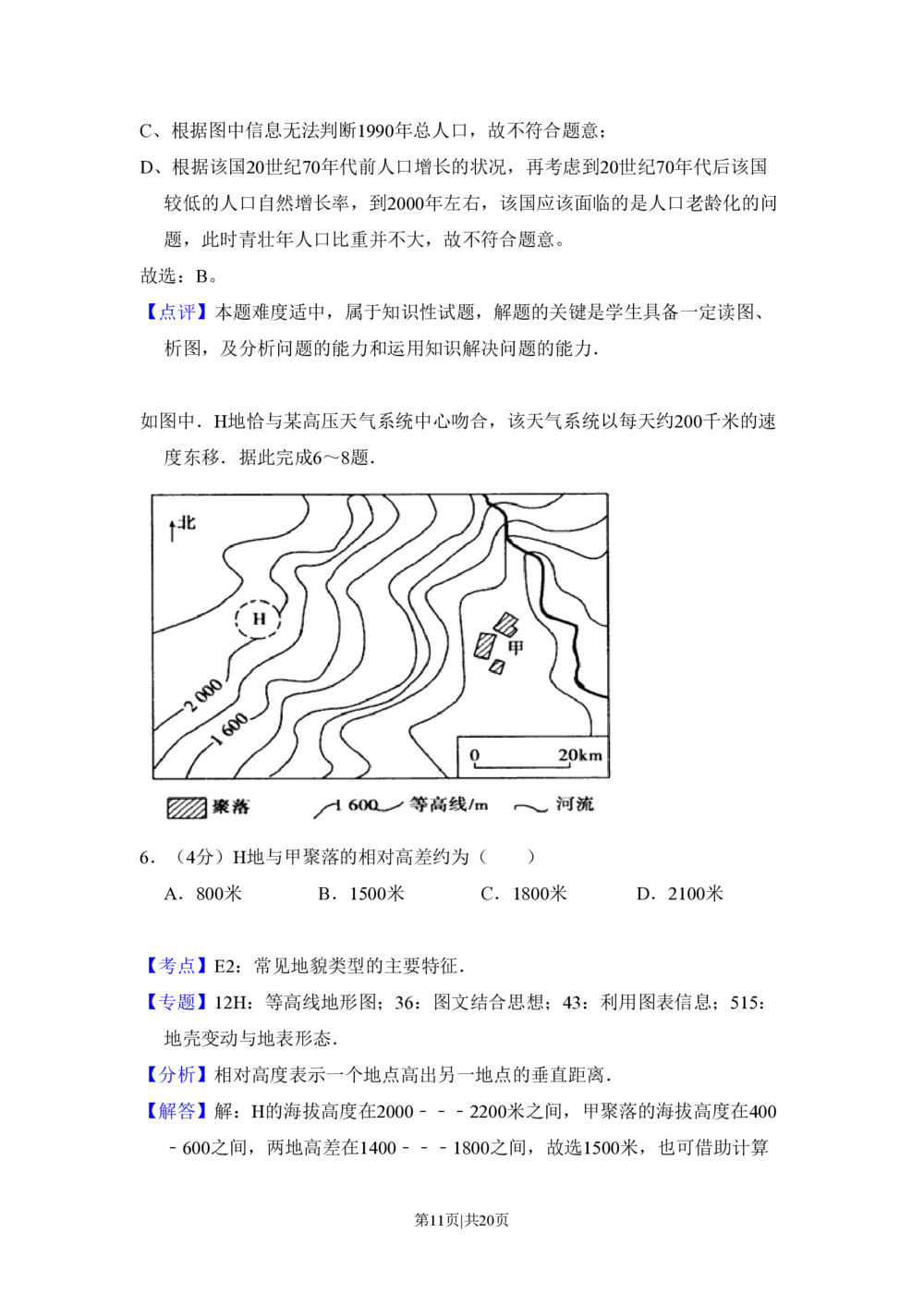 2009年高考地理试卷（全国卷Ⅱ）（解析卷）_地理历年高考真题_新&middot;PDF版2008-2025&middot;高考地理真题_地理（按省份分类）2008-2025_2008-2024&middot;（贵州）地理高考真题