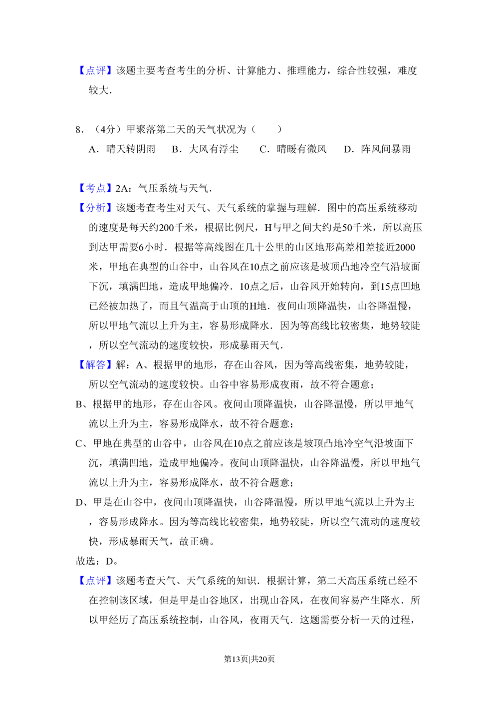 2009年高考地理试卷（全国卷Ⅱ）（解析卷）_地理历年高考真题_新&middot;PDF版2008-2025&middot;高考地理真题_地理（按省份分类）2008-2025_2008-2024&middot;（贵州）地理高考真题