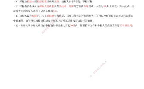 01.88-第3篇-第6章-6.1-工程招标投标_2026年一级建造师_2026年一建港航_2025年一建港航SVIP_02-基础精讲✿高端面授✿深度强化_10-港航《天一精讲班》皮丹丹KL_06.第六章