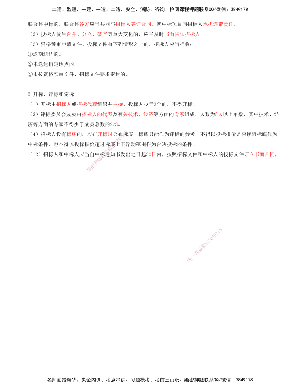 01.88-第3篇-第6章-6.1-工程招标投标_2026年一级建造师_2026年一建港航_2025年一建港航SVIP_02-基础精讲✿高端面授✿深度强化_10-港航《天一精讲班》皮丹丹KL_06.第六章
