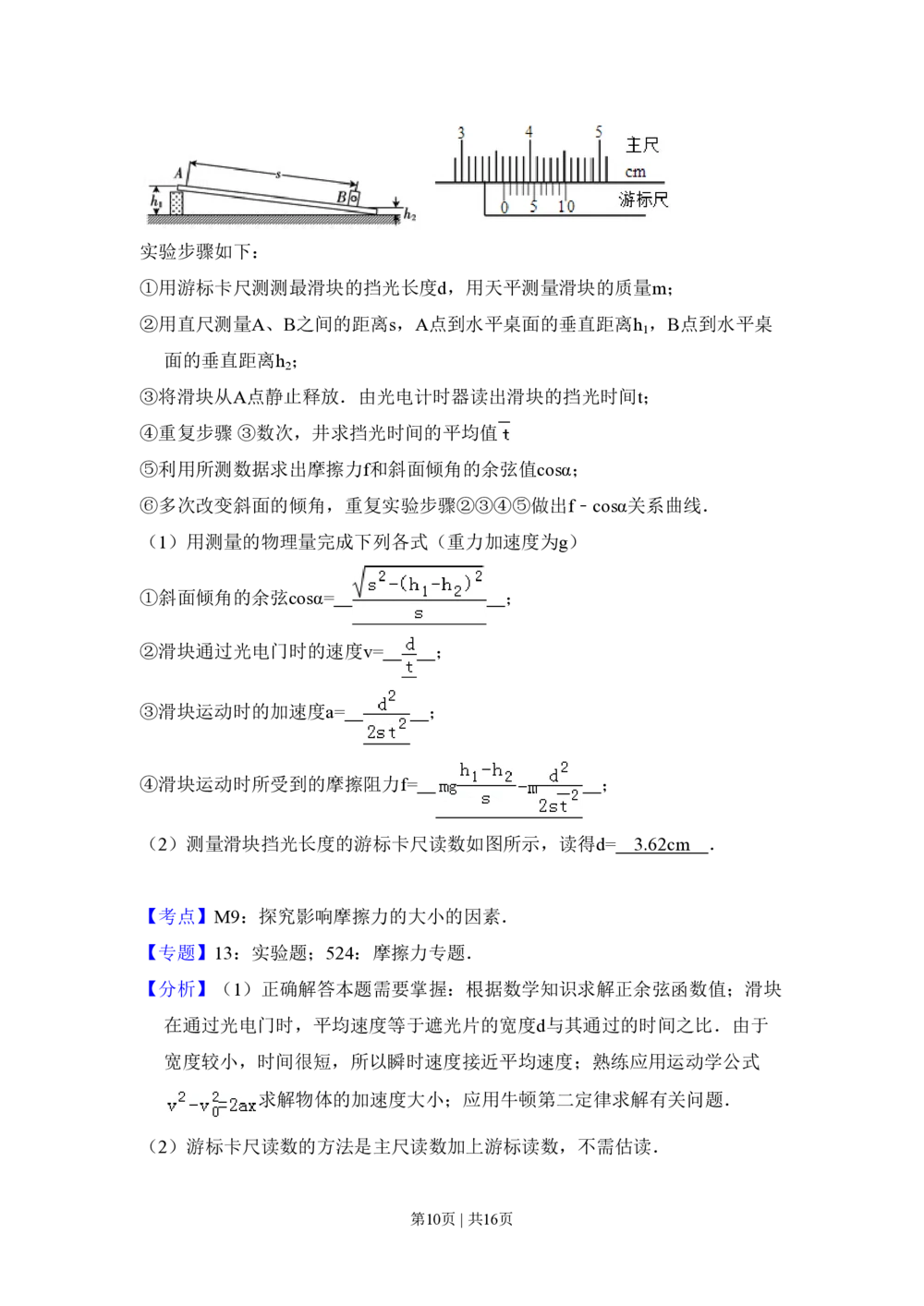2009年高考物理试卷（全国卷Ⅰ）（解析卷）_物理历年高考真题_新&middot;PDF版2008-2025&middot;高考物理真题_物理（按省份分类）2008-2025_2008-2025&middot;（湖南）物理高考真题