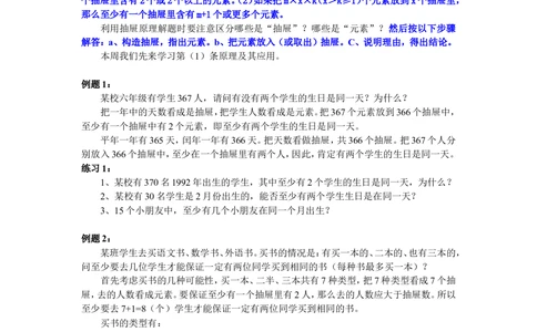 第29周抽屉原理_小学奥数举一反三1-6年级相关课程_6六年级奥数《举一反三》配套讲义课件_举一反三6年级配套教材_举一反三-六年级奥数分册