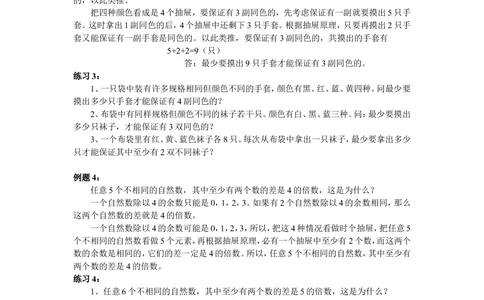 第29周抽屉原理_小学奥数举一反三1-6年级相关课程_6六年级奥数《举一反三》配套讲义课件_举一反三6年级配套教材_举一反三-六年级奥数分册