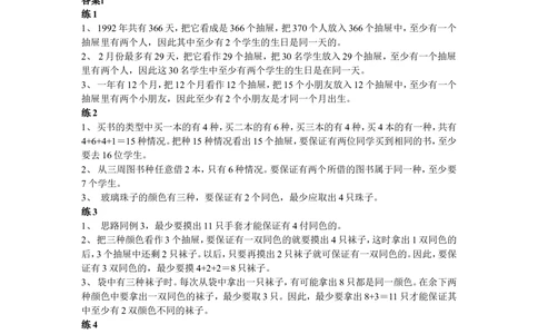 第29周抽屉原理_小学奥数举一反三1-6年级相关课程_6六年级奥数《举一反三》配套讲义课件_举一反三6年级配套教材_举一反三-六年级奥数分册