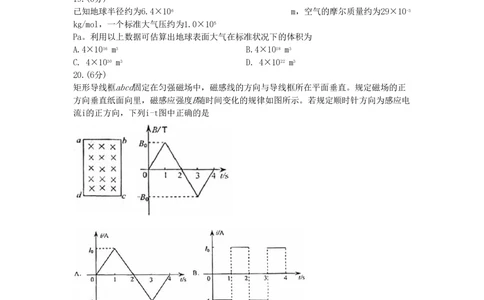 2008年高考物理真题（浙江）（空白卷）_物理历年高考真题_新&middot;PDF版2008-2025&middot;高考物理真题_物理（按试卷类型分类）2008-2025_自主命题卷&middot;物理（2008-2025）_浙江自主命题&middot;物理（2008-2025）