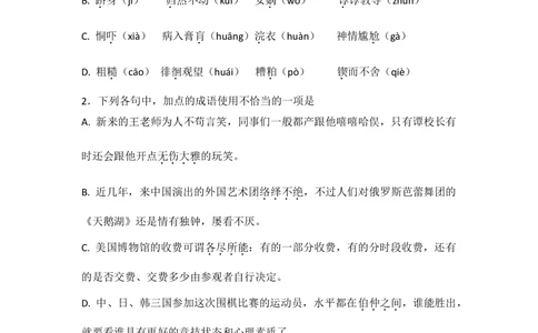 2008年高考语文试卷（全国Ⅱ卷）（空白卷）_语文历年高考真题_新&middot;Word版2008-2025&middot;高考语文真题_语文（按省份分类）2008-2025_2008-2025&middot;（黑龙江）语文高考真题