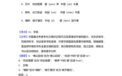 2008年高考语文试卷（北京）（解析卷）_语文历年高考真题_新&middot;Word版2008-2025&middot;高考语文真题_语文（按省份分类）2008-2025_2008-2025&middot;（北京）语文高考真题