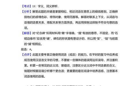 2008年高考语文试卷（北京）（解析卷）_语文历年高考真题_新&middot;Word版2008-2025&middot;高考语文真题_语文（按省份分类）2008-2025_2008-2025&middot;（北京）语文高考真题