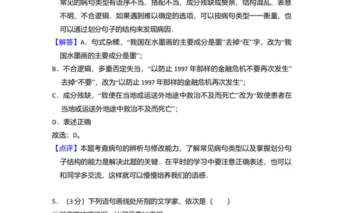 2008年高考语文试卷（北京）（解析卷）_语文历年高考真题_新&middot;Word版2008-2025&middot;高考语文真题_语文（按省份分类）2008-2025_2008-2025&middot;（北京）语文高考真题
