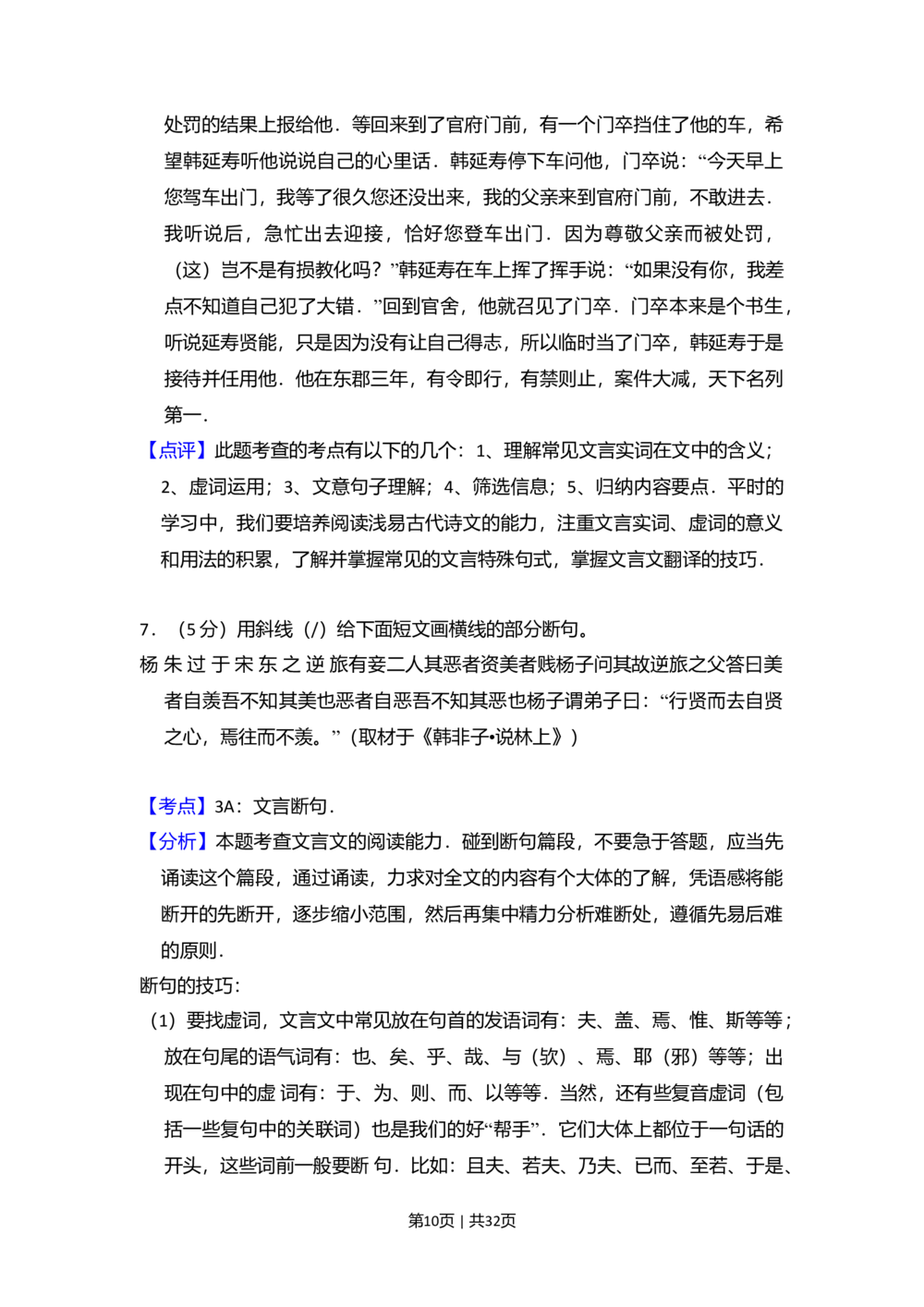 2008年高考语文试卷（北京）（解析卷）_语文历年高考真题_新&middot;Word版2008-2025&middot;高考语文真题_语文（按省份分类）2008-2025_2008-2025&middot;（北京）语文高考真题
