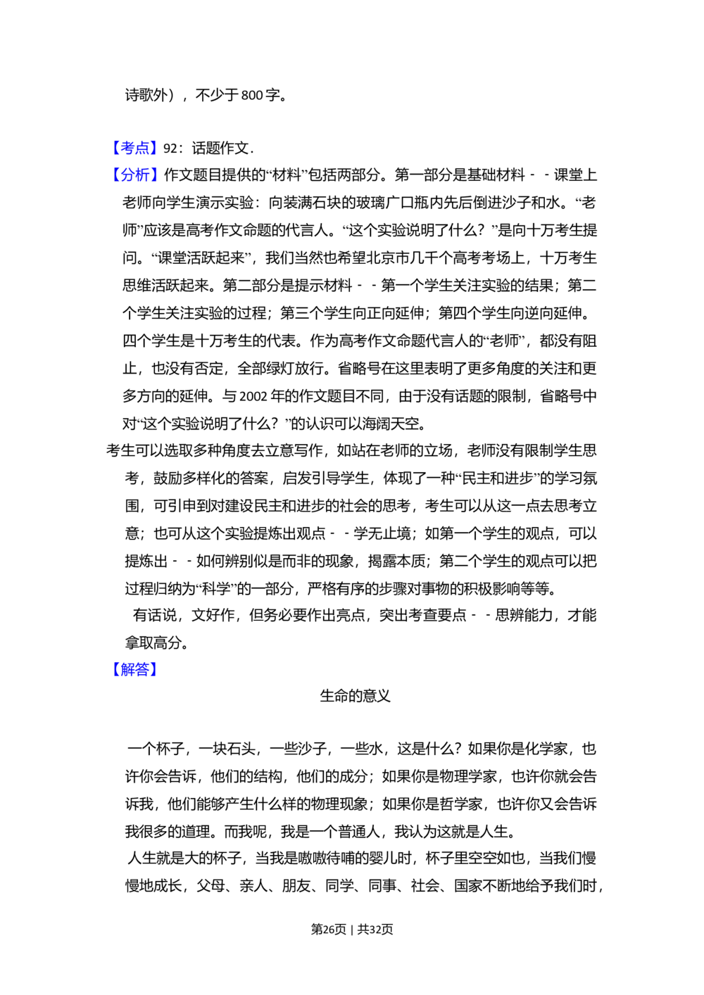 2008年高考语文试卷（北京）（解析卷）_语文历年高考真题_新&middot;Word版2008-2025&middot;高考语文真题_语文（按省份分类）2008-2025_2008-2025&middot;（北京）语文高考真题