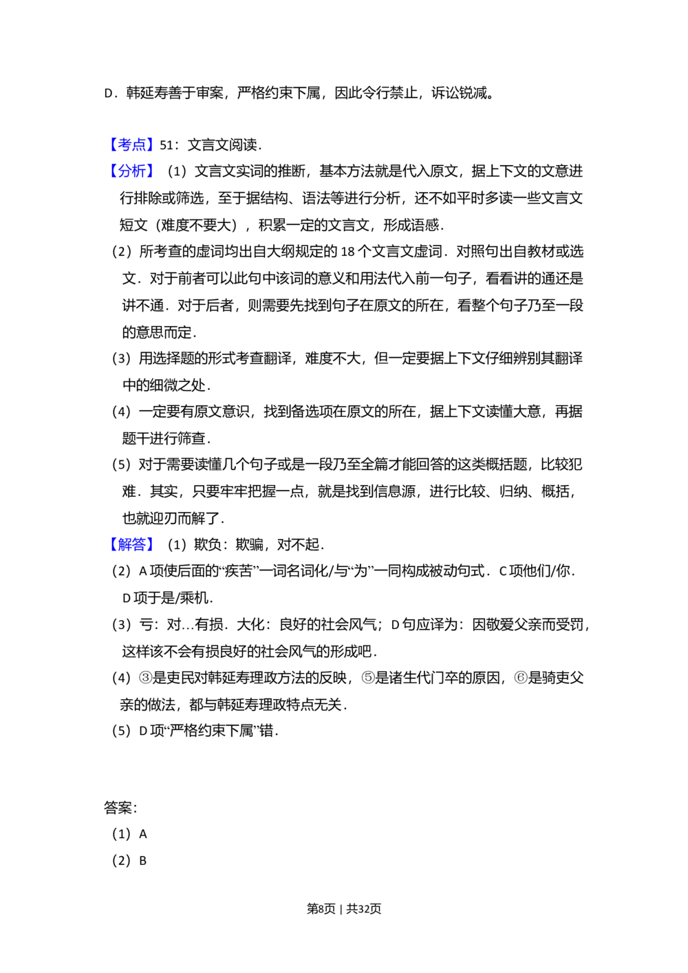 2008年高考语文试卷（北京）（解析卷）_语文历年高考真题_新&middot;Word版2008-2025&middot;高考语文真题_语文（按省份分类）2008-2025_2008-2025&middot;（北京）语文高考真题