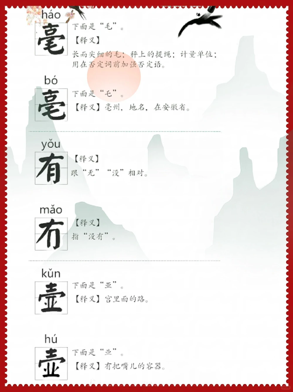 涨知识！这些&ldquo;双胞胎&rdquo;汉字，你都认识吗？_中小学精品资料(高清可打印)_常识知识大全集140份高清资料整理版