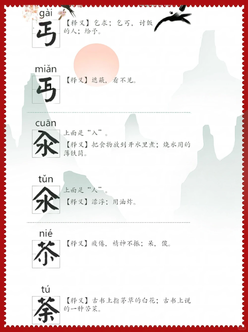 涨知识！这些&ldquo;双胞胎&rdquo;汉字，你都认识吗？_中小学精品资料(高清可打印)_常识知识大全集140份高清资料整理版