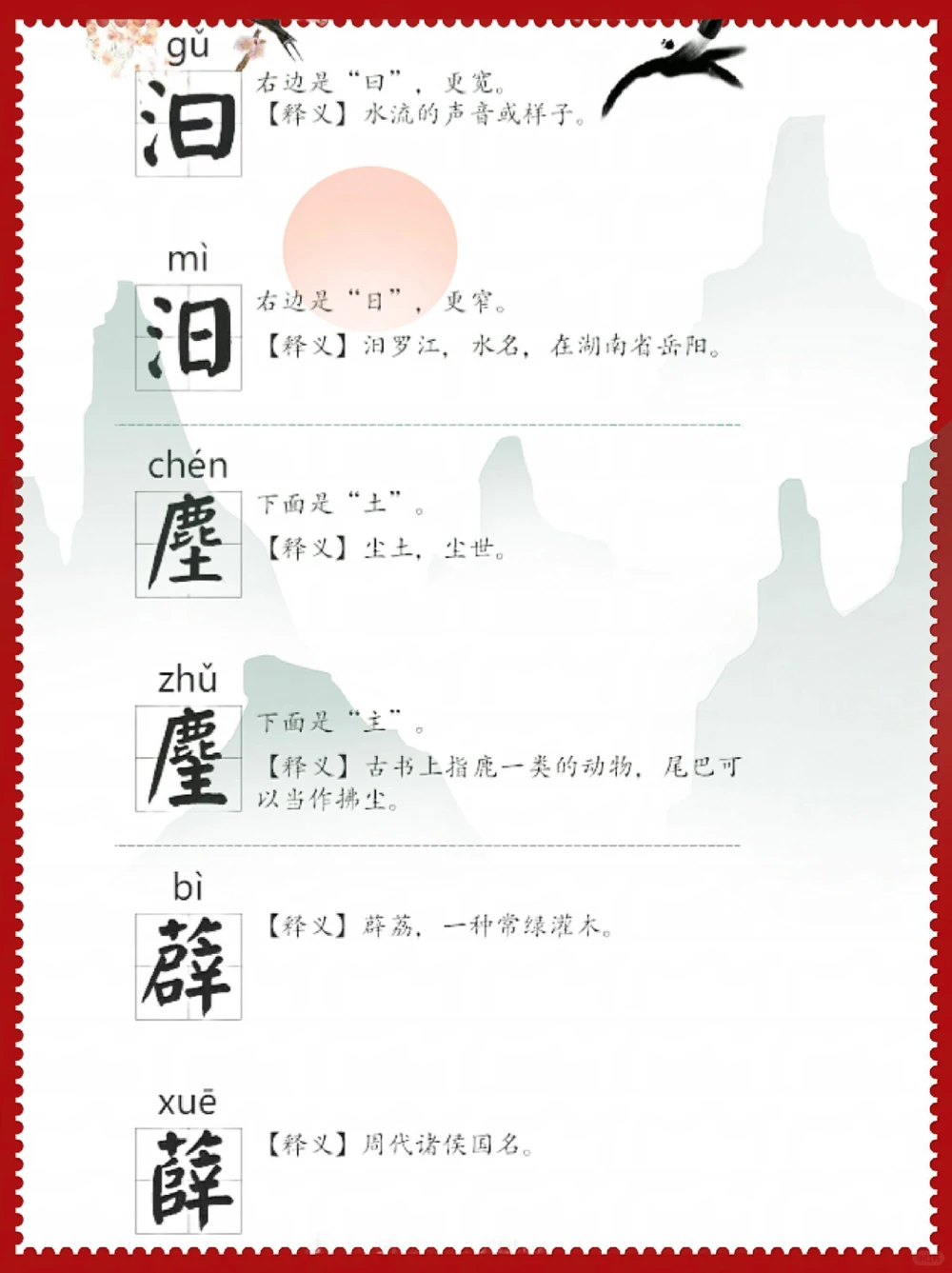 涨知识！这些&ldquo;双胞胎&rdquo;汉字，你都认识吗？_中小学精品资料(高清可打印)_常识知识大全集140份高清资料整理版